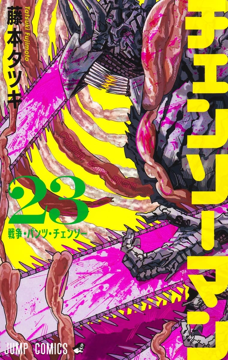 Libro: Chainsaw Man 23 (Japanese Edition)