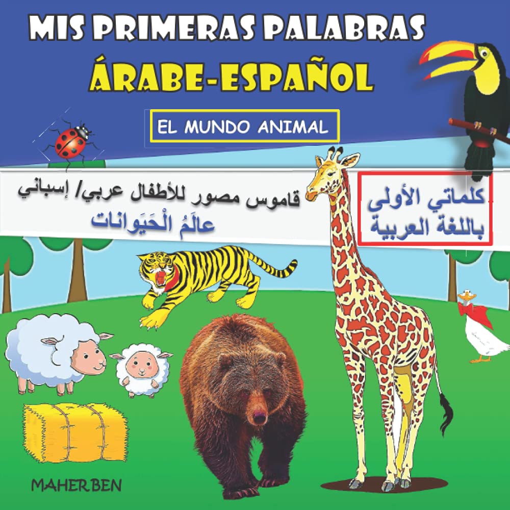 Libro: Mis primeras palabras en árabe : El mundo de los animales: Libro de diccionario bilingüe español-árabe para niños con imágenes +100 palabras (EDICIÓN EN ÁRABE Y ESPAÑOL)