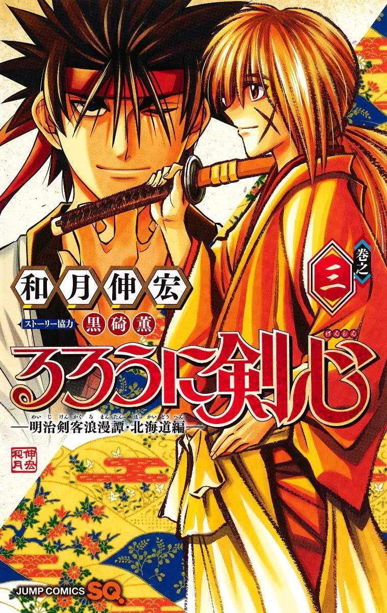 Libro: Rurouni kenshin hokkaido n.3