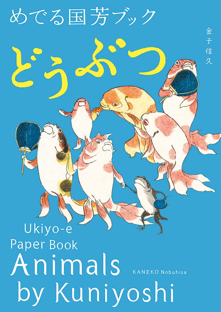 Libro: Animals by Kuniyoshi: Ukiyo-e Paper Book