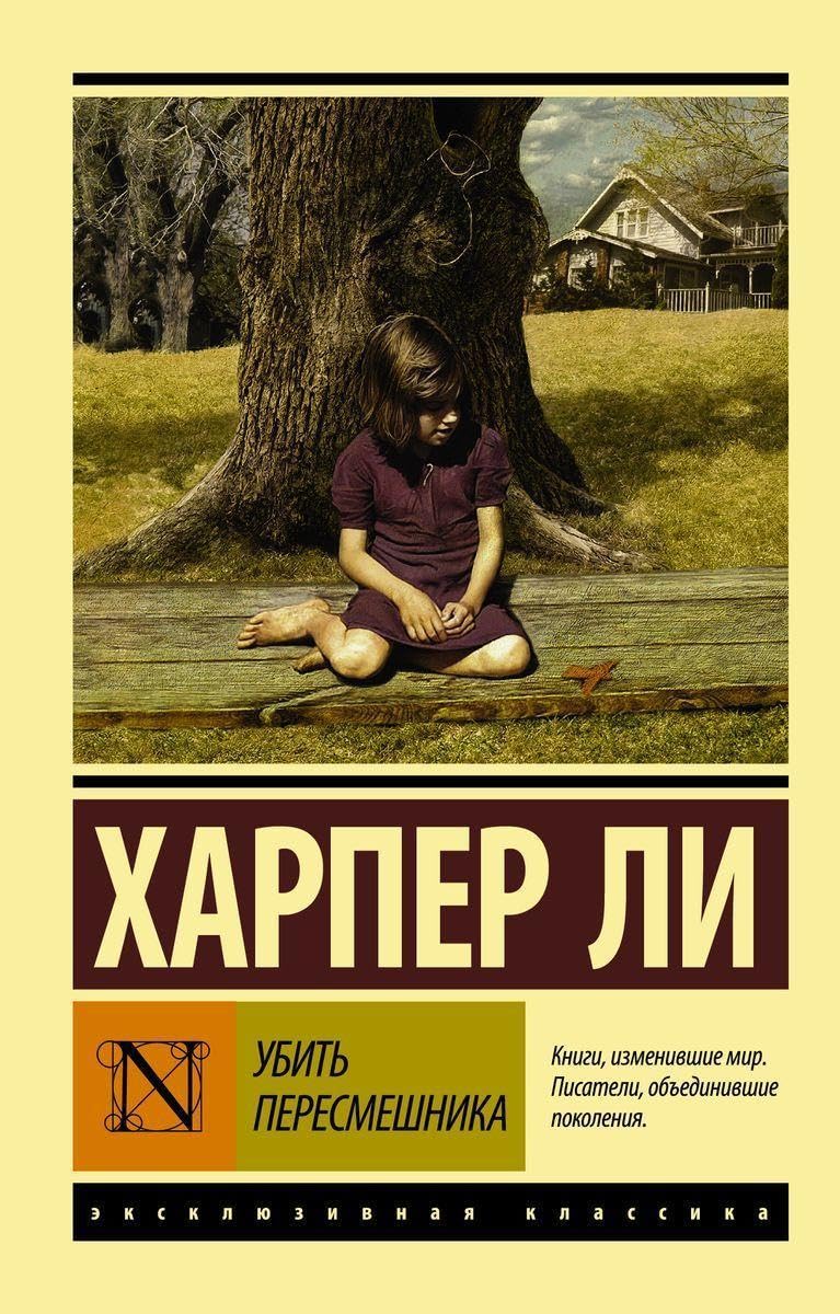 Libro: Ubit' peresmeshnika
