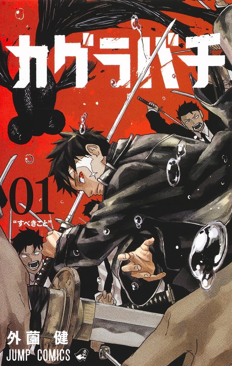 Libro: Kagurabachi 1 (Japanese Edition)
