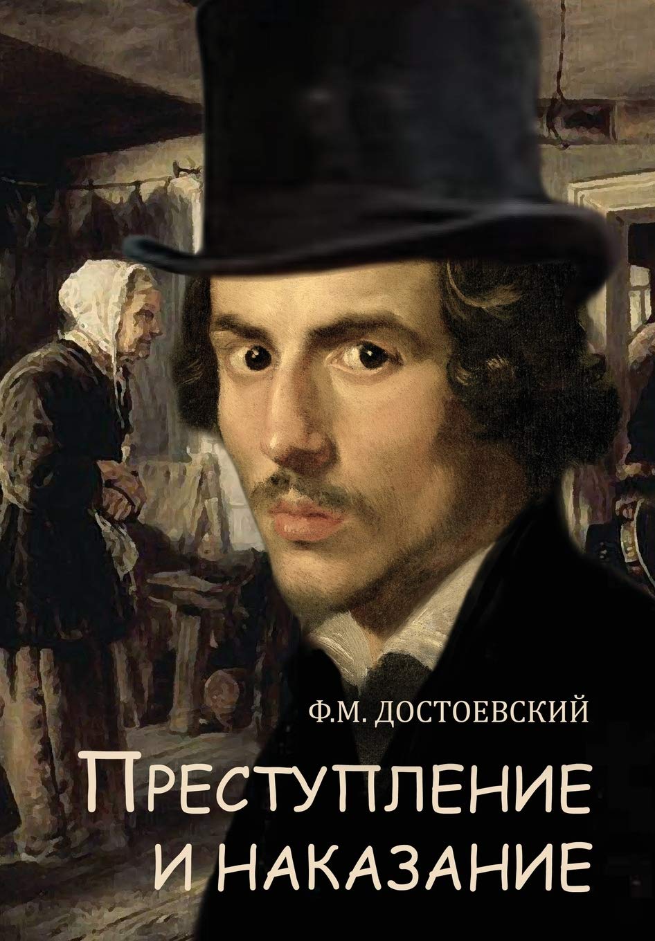 Libro: Prestuplenie i nakazanie - Преступление и наказание (Russian Edition)