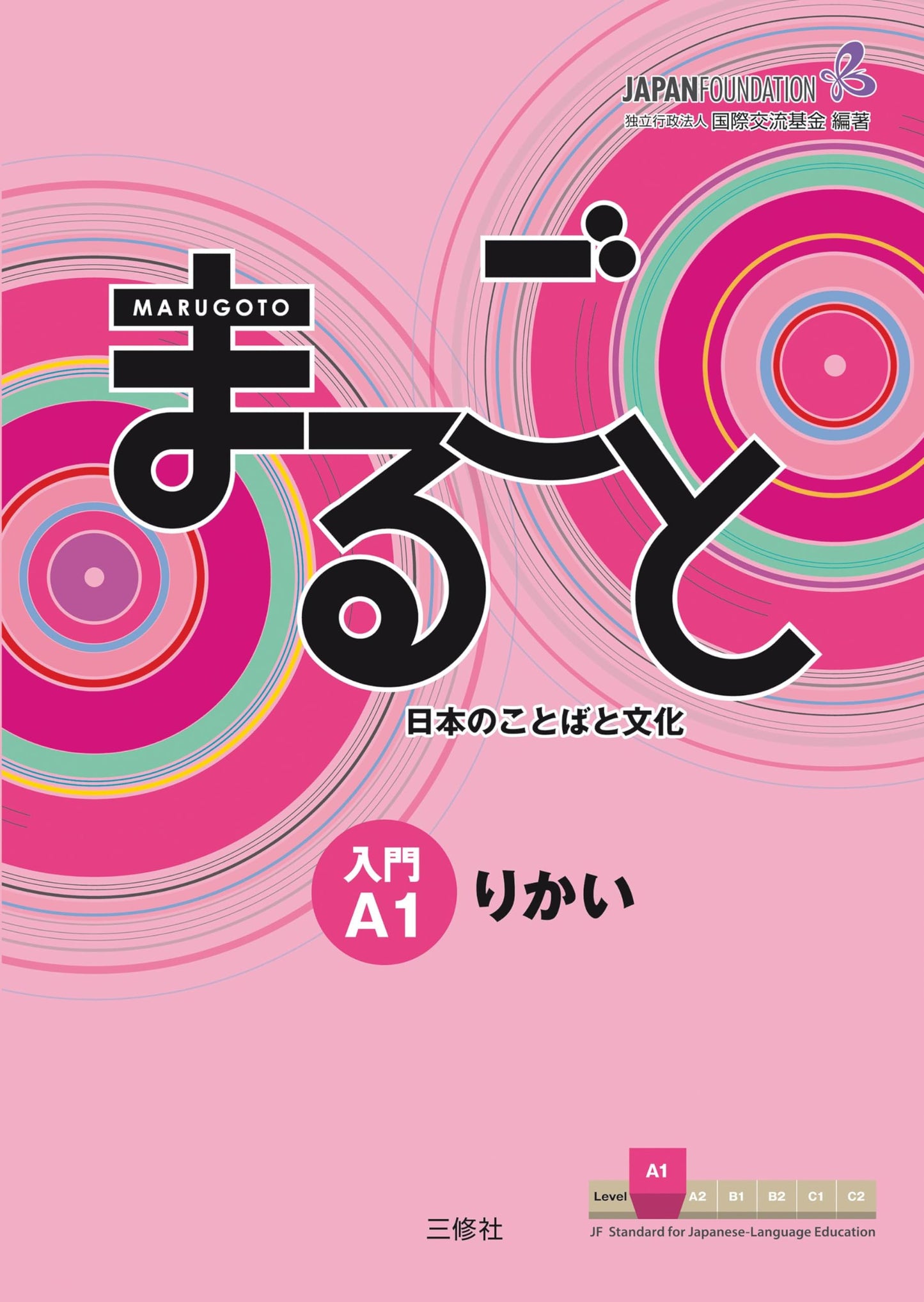 Libro: Marugoto: Japanese language and culture. Starter A1 Rikai: Coursebook for communicative language competences