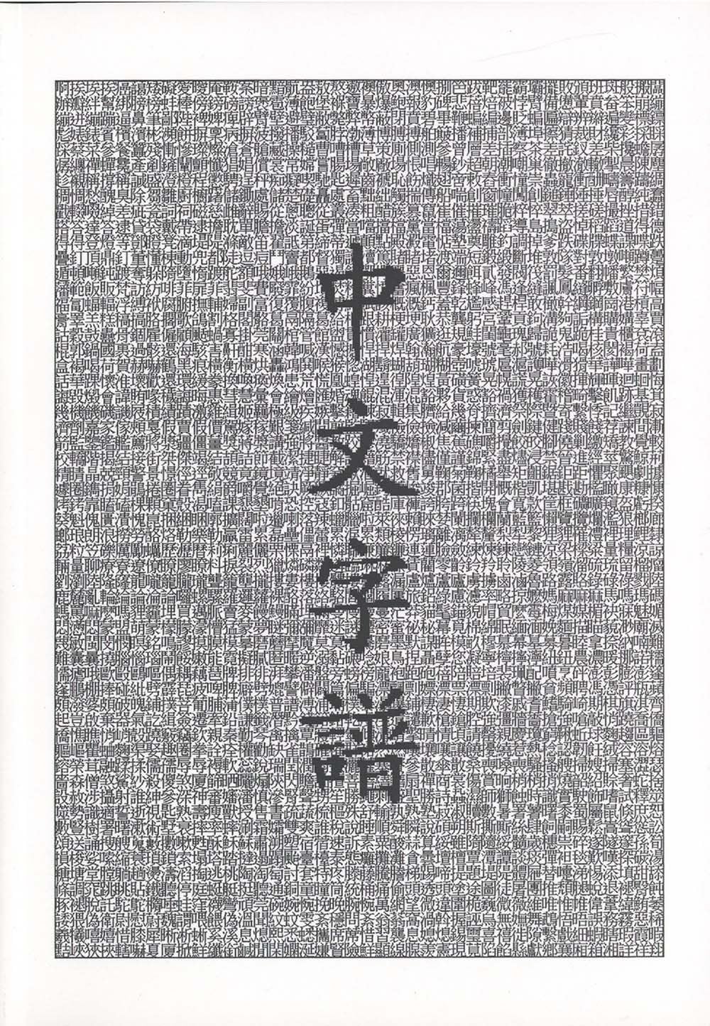 Libro: Chinese Characters: A Genealogy and Dictionary (English and Mandarin Chinese Edition)