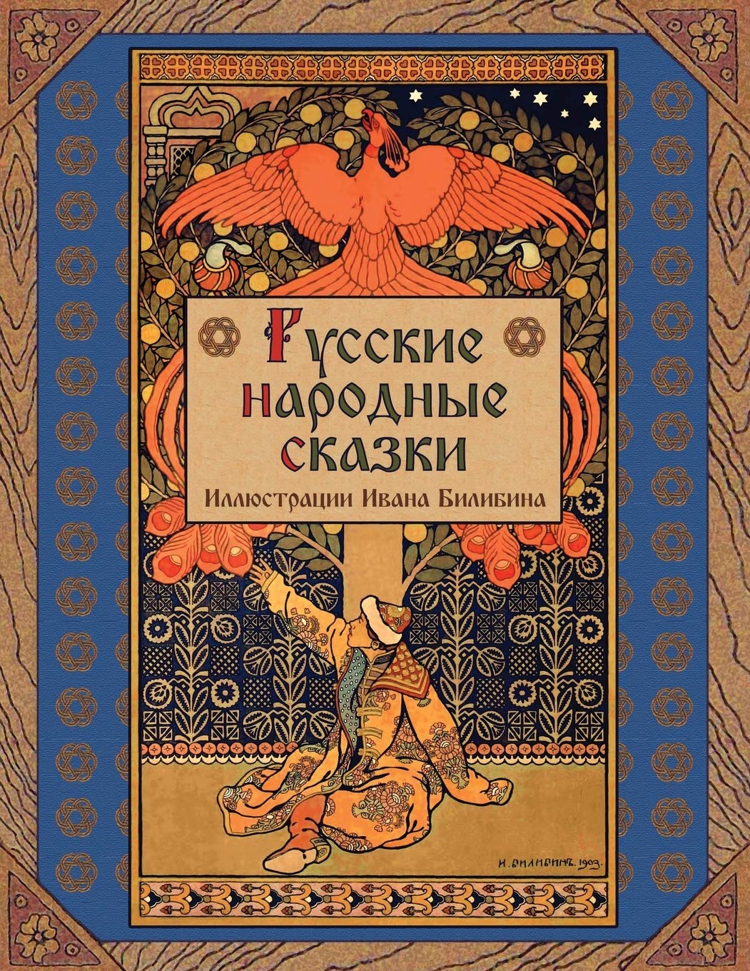 Libro: Russian Folk Tales - Русские народные сказки
