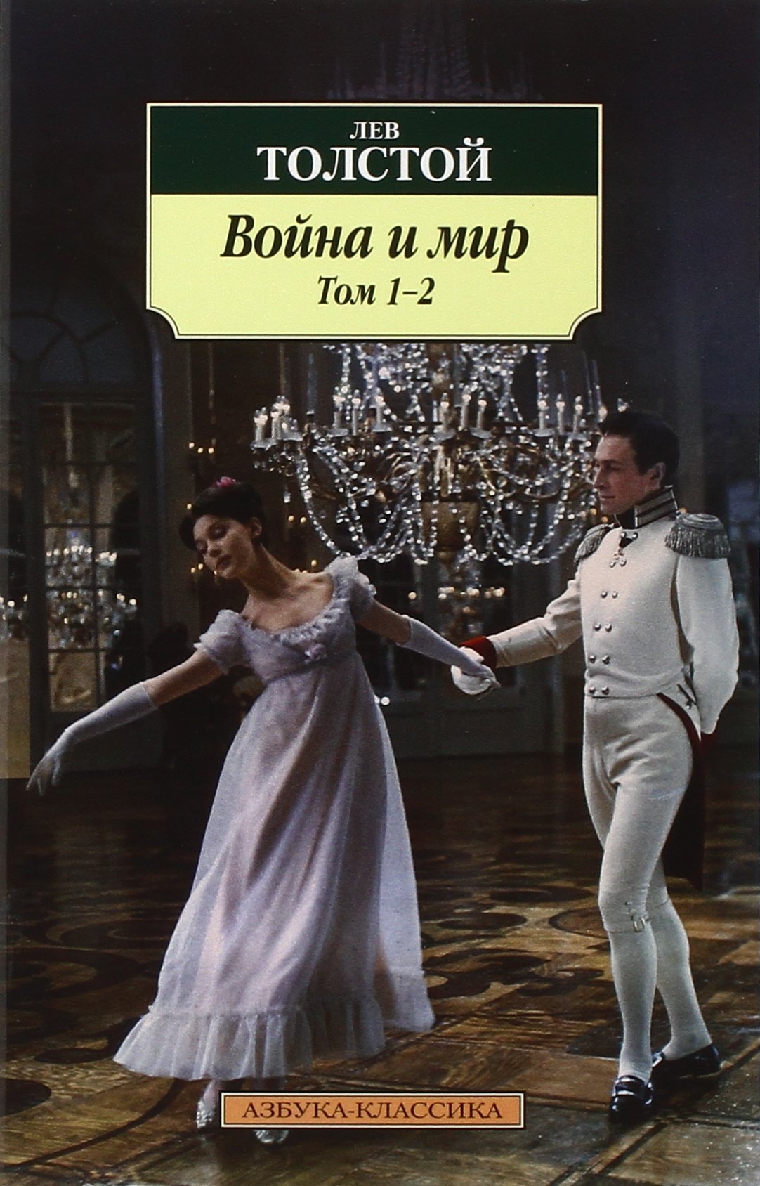 Libro: Vojna i mir