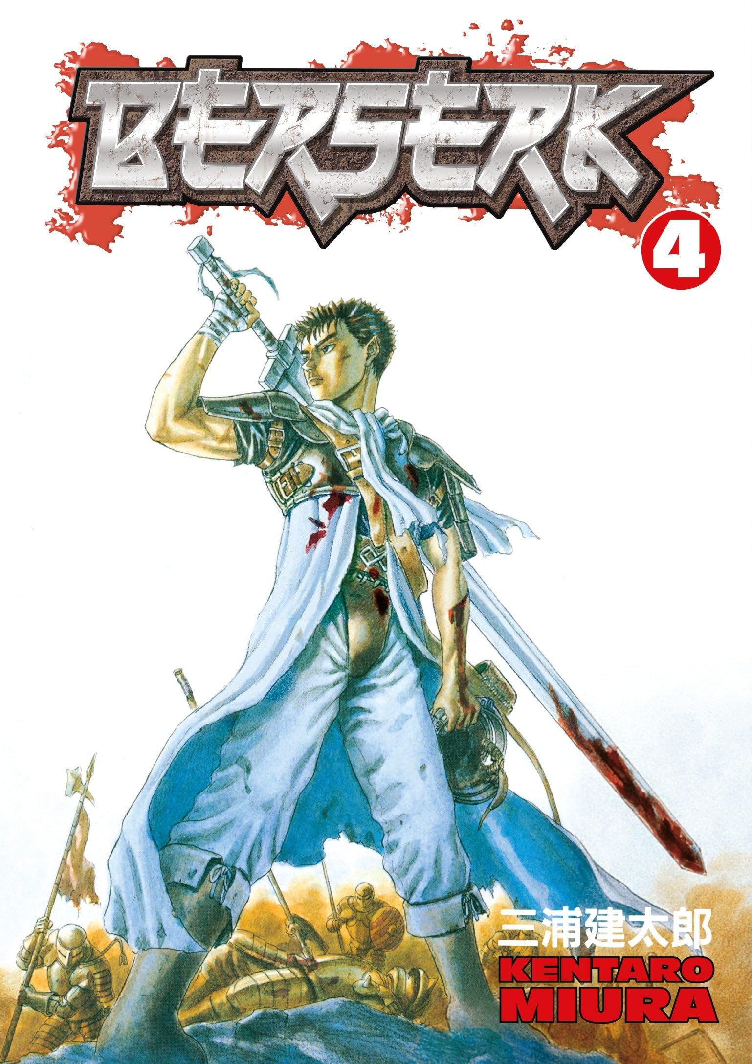 Libro: Berserk, Vol. 4