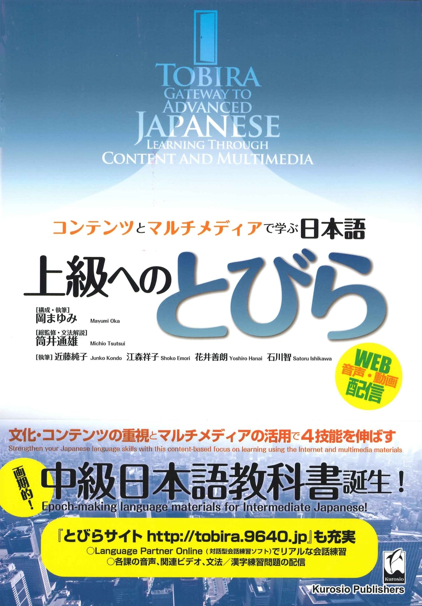 Libro: Tobira: Gateway to Advanced Japanese (Learning Through Content and Multimedia) (Japanese and English Edition)