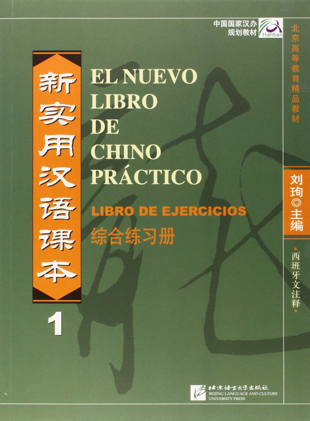 Libro: El Nuevo Libro de Chino Practico: Libro de Ejercicios 1 (Spanish and Chinese Edition)
