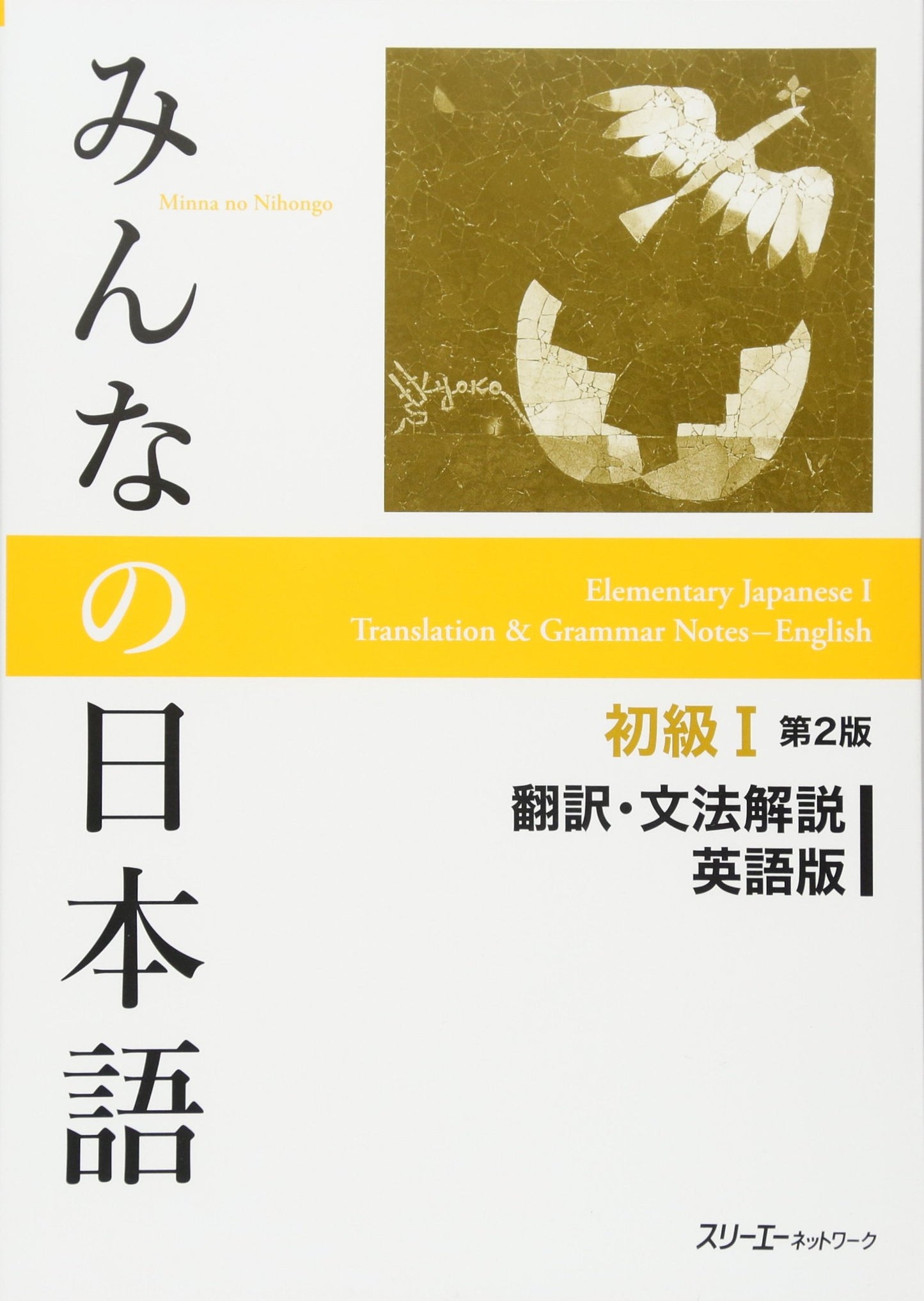Libro: Minna No Nihongo Second Edition