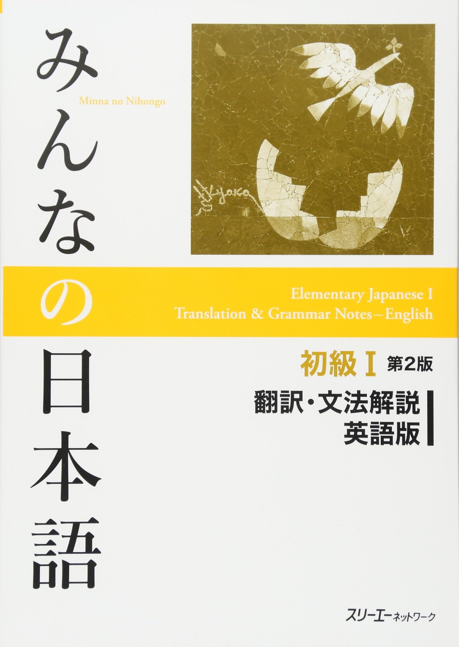 Libro: Minna No Nihongo Second Edition