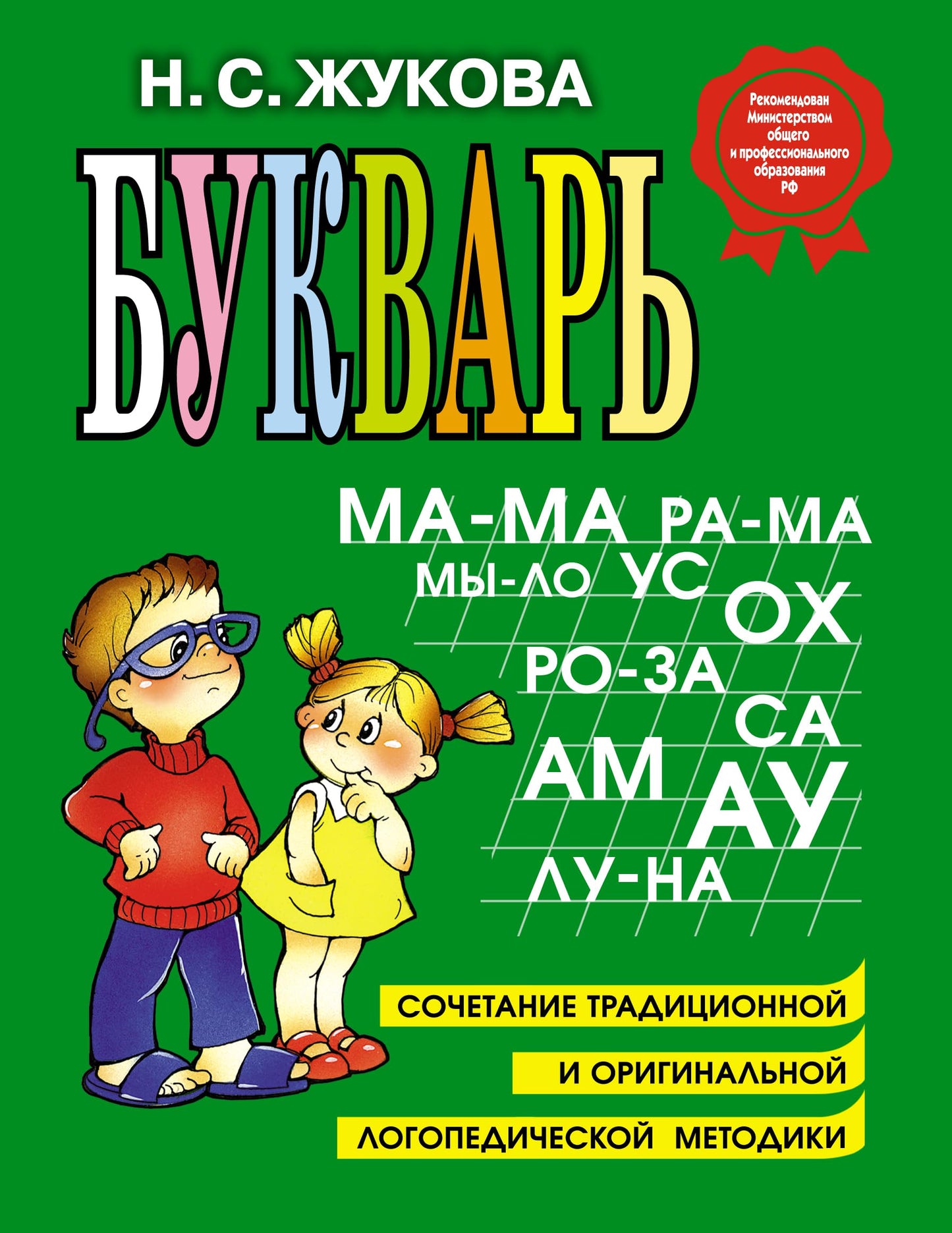 Libro: Bukvar'