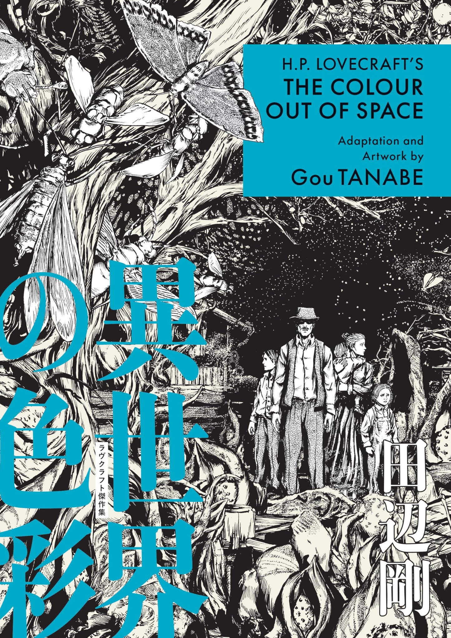 Libro: H.P. Lovecraft's The Colour Out of Space (Manga) (H.P. Lovecraft Manga)