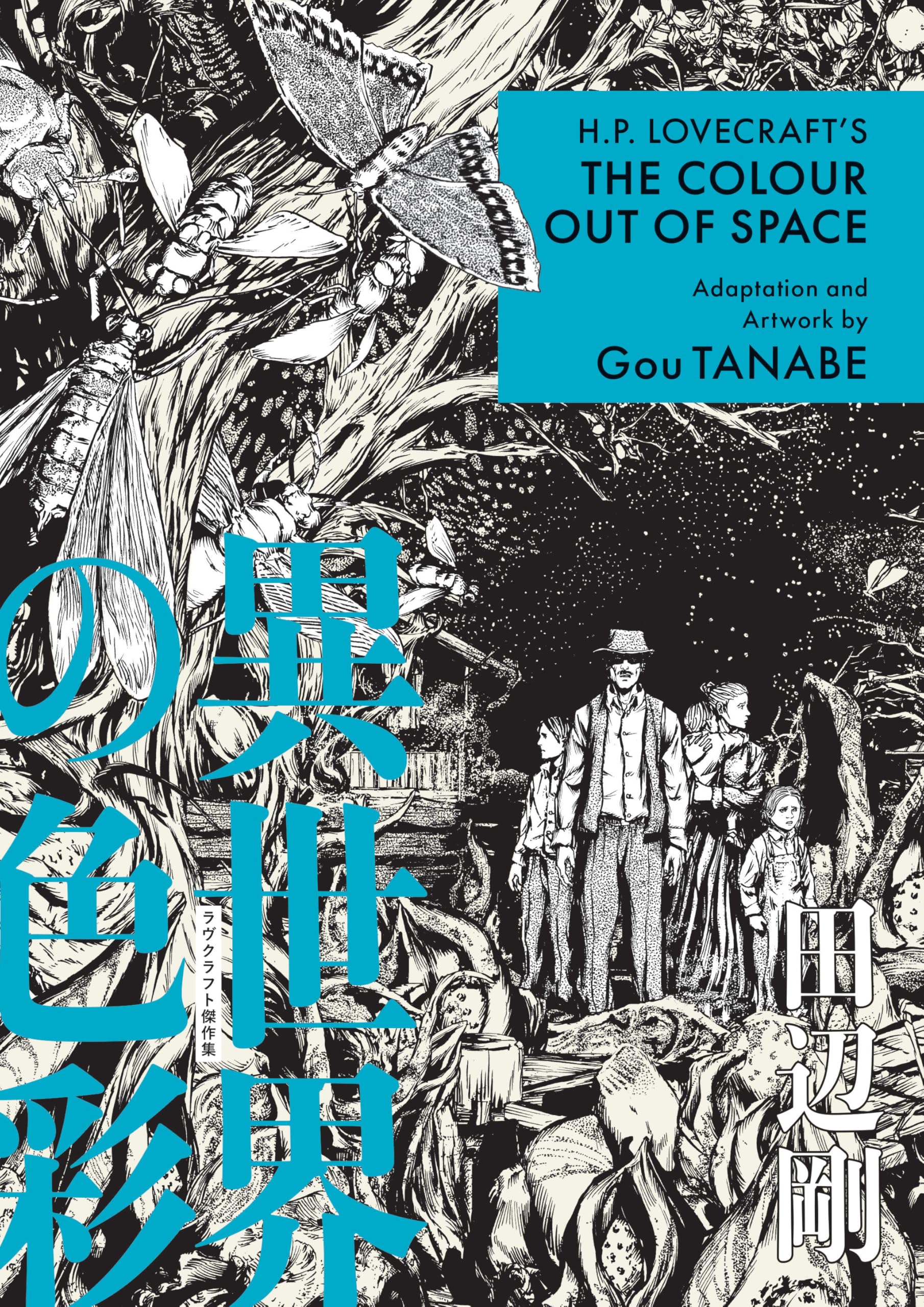 Libro: H.P. Lovecraft's The Colour Out of Space (Manga) (H.P. Lovecraft Manga)