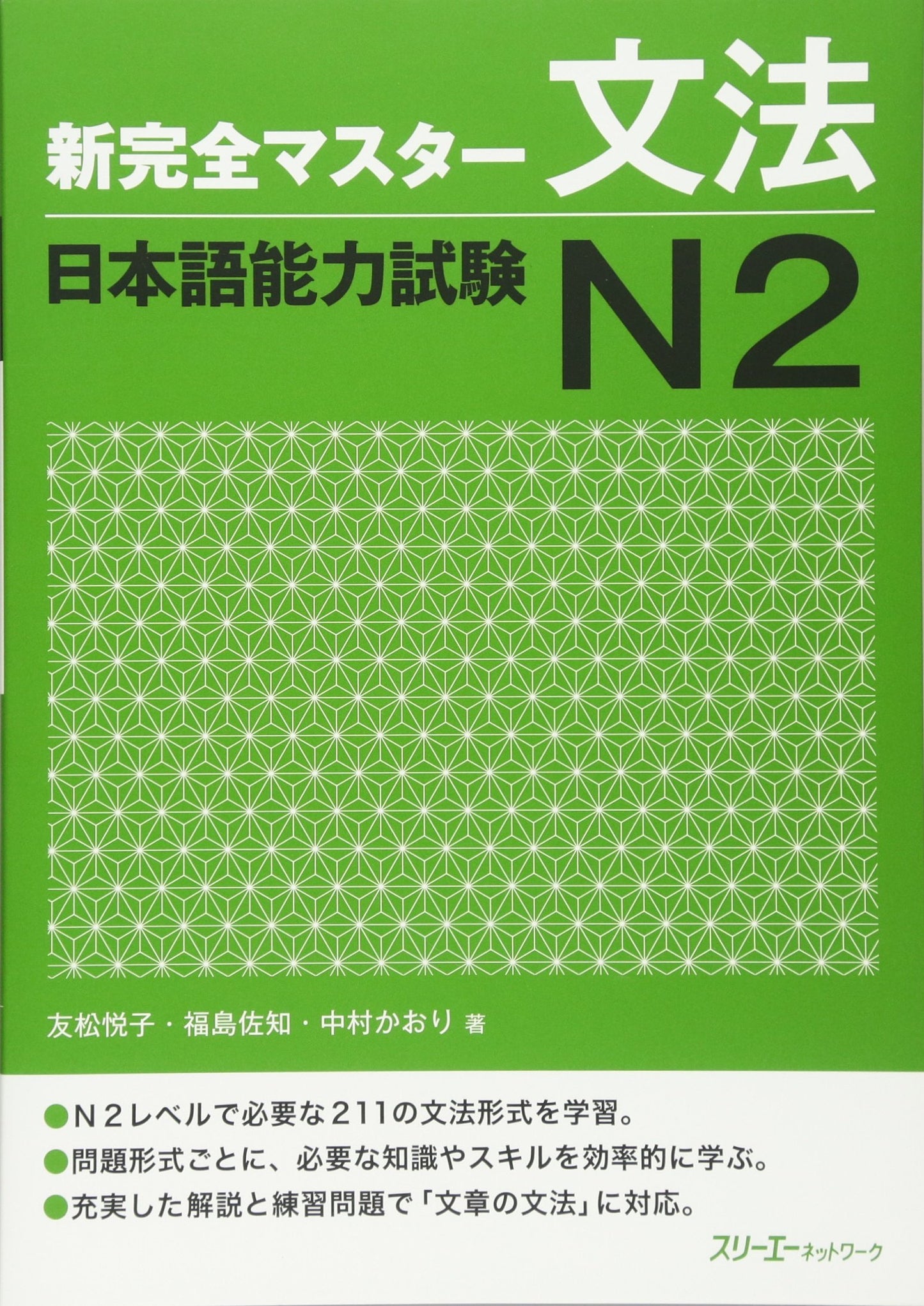 Libro: New Full Master Grammar Japanese Language Proficiency Test N2 (English and Japanese Edition)