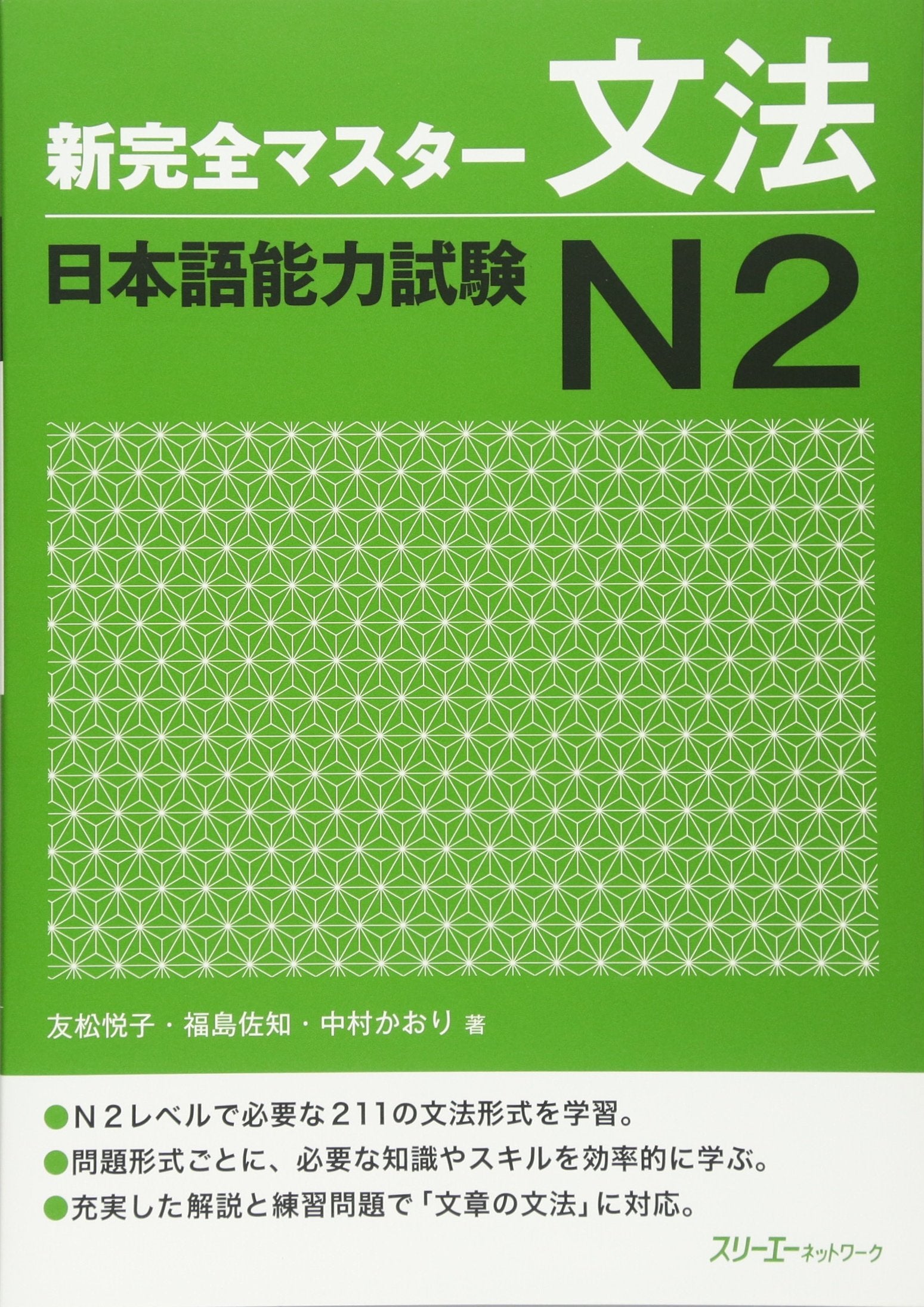 Libro: New Full Master Grammar Japanese Language Proficiency Test N2 (English and Japanese Edition)